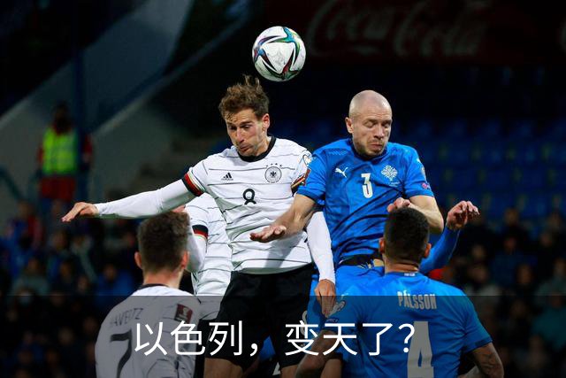 以色列，变天了？