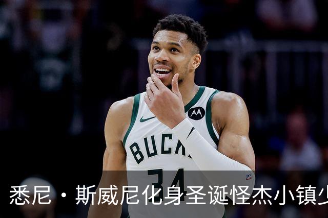 悉尼·斯威尼化身圣诞怪杰小镇少女,内衣广告提前过节
