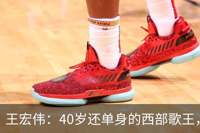 王宏伟：40岁还单身的西部歌王，却被一顿饭改写了一生