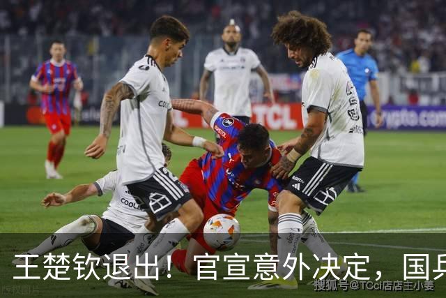 王楚钦退出！官宣意外决定，国乒公布，或效仿樊振东，王励勤不该犯错
