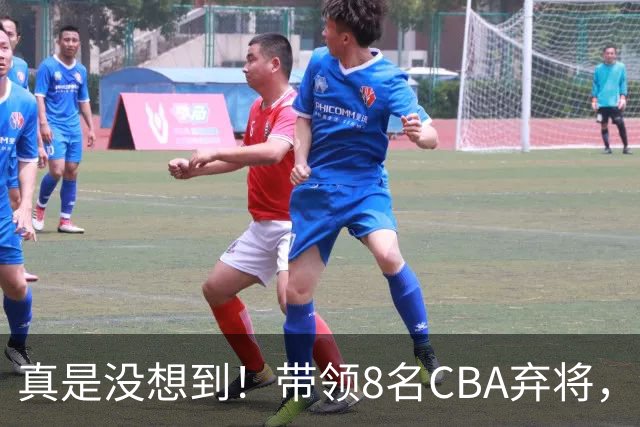 真是没想到!带领8名CBA弃将,没打过职业联赛的清华学霸,差点儿掀翻3冠王北京队,36岁少帅李昂凭什么?郭士强压力来了