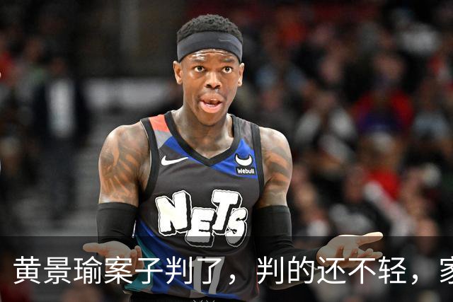 黄景瑜案子判了,判的还不轻,家暴、和迪丽热巴结婚早真相大白