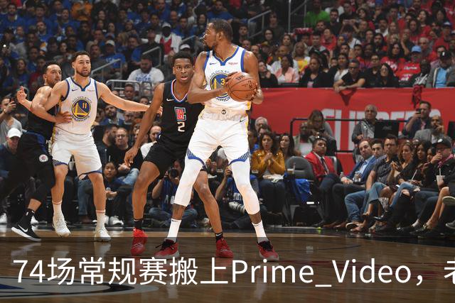 74场常规赛搬上Prime Video，老鹰成NBA首队